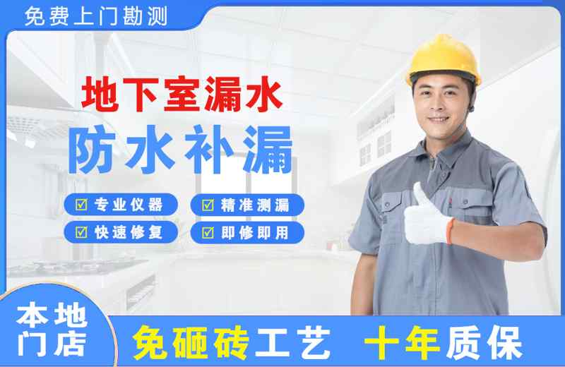 远安县地下室漏水维修